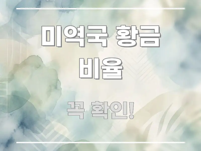 미역국 황금 비율 정보 이미지 미역국 황금 비율 효율적으로 구성된 핵심 정리 썸네일 이미지