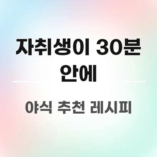 자취생이 30분 안에 핵심 키워드 중심의 타이포그래피 블로그 표지 - 활용 예시 이미지